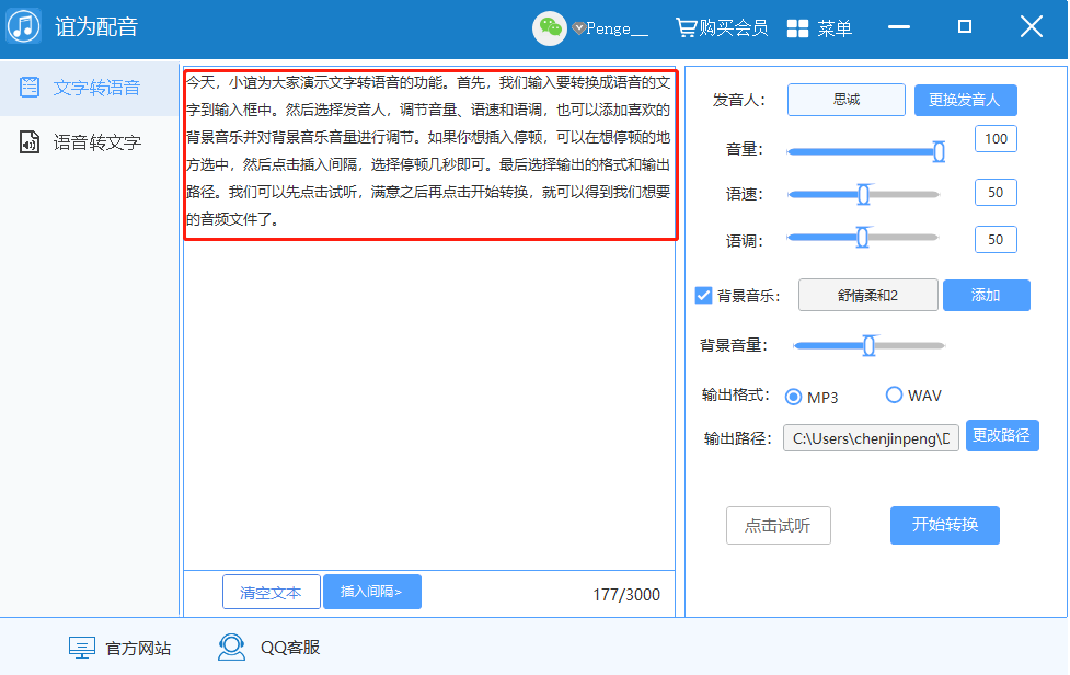 文字转语音