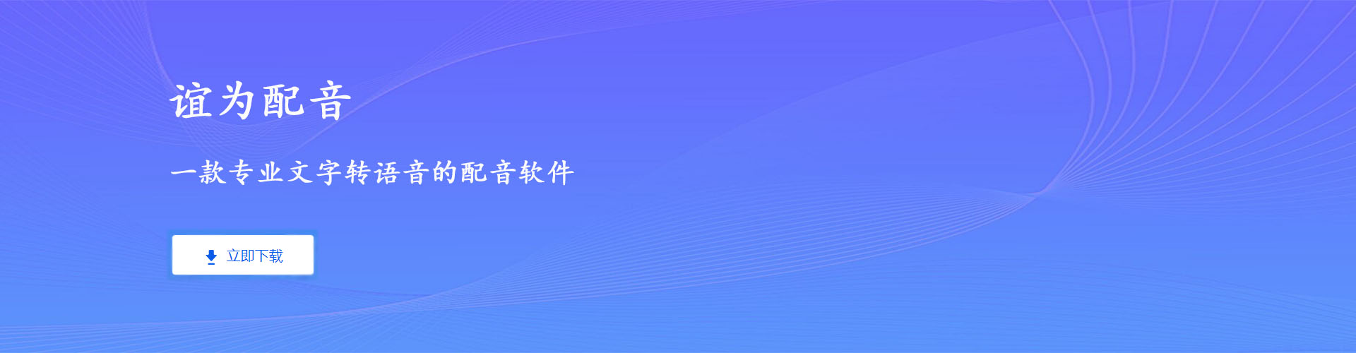 配音软件